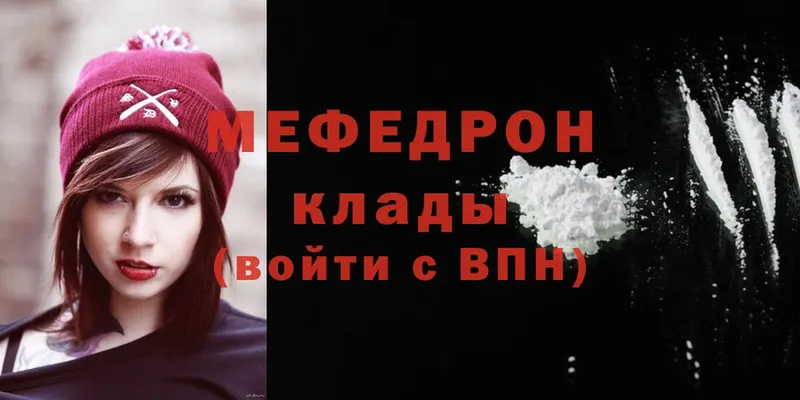 МЕФ mephedrone  купить наркотик  Дегтярск 